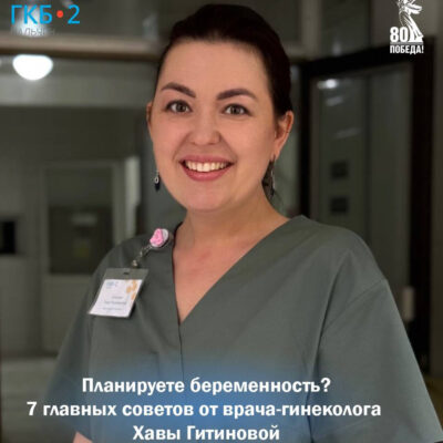 Советы от врача-акушера-гинеколога для планирующих беременность