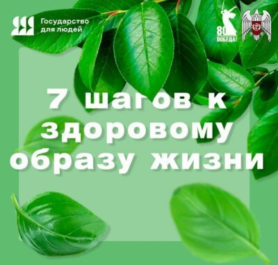 Семь простых шагов к здоровому образу жизни