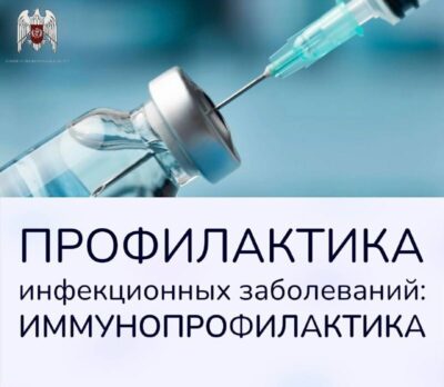 Иммунопрофилактика — ваша защита от инфекций
