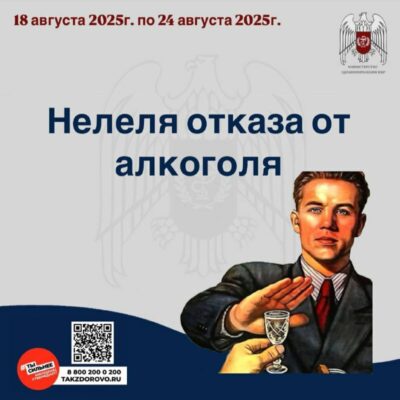 Неделя отказа от алкоголя