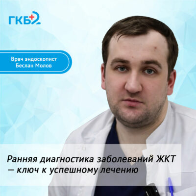 Ключ к успешному лечению ЖКТ